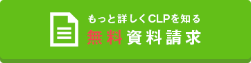 無料資料請求はこちら