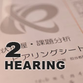 サービスの流れ2