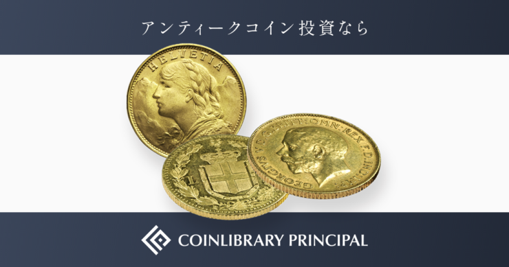 ロシアのルーブル金貨・銀貨5選【ルーブル硬貨の価値と歴史】 | コインライブラリー・プリンシパル