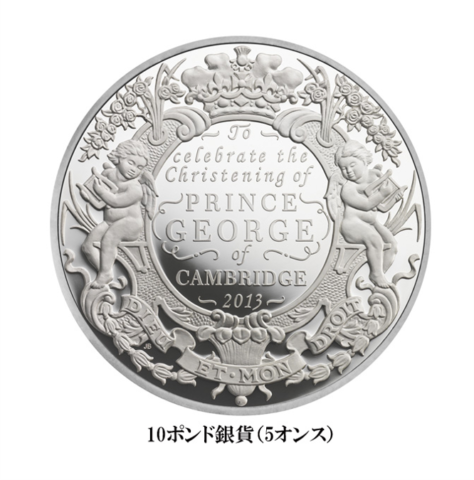 ジョージ王子誕生 ～洗礼式～ 記念コイン 500ポンド銀貨 2013年