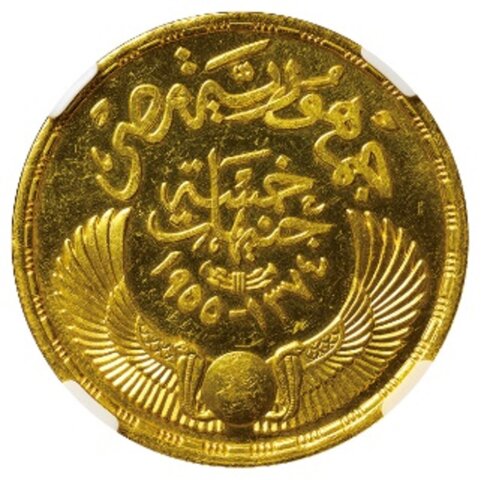 エジプト ラムセス2世 革命3周年記念 5ポンド金貨 1955年