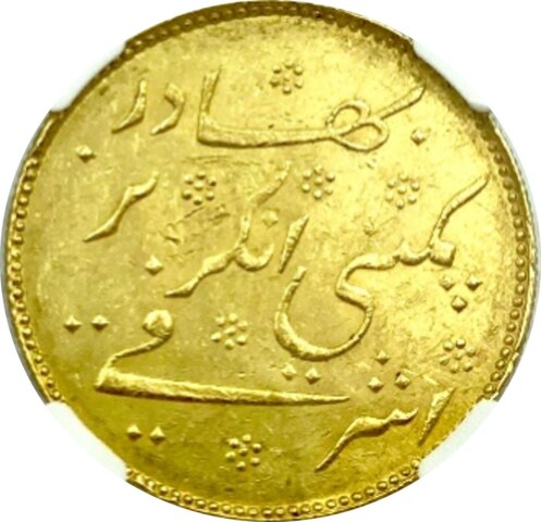 英領インド マドラス 1モハール金貨 1819年