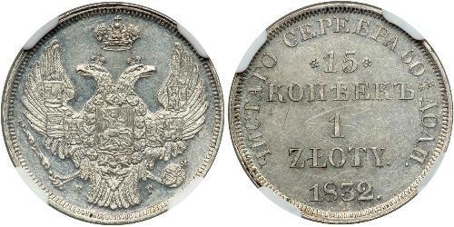 ニコライ1世 1ズロッチ銀貨（15コペイカ）1832年