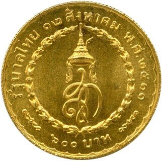 タイ ラーマ9世 シリキット王妃生誕36年 600バーツ金貨 1968年
