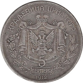 モンテネグロ ニコラ1世 5ペルパラ銀貨 1912年