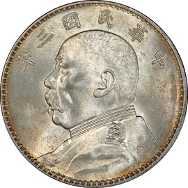 中国 袁世凱 1元銀貨 1914～1921年