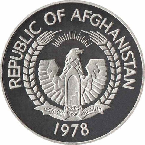 アフガニスタン ユキヒョウ 250アフガニスタン銀貨 1978年