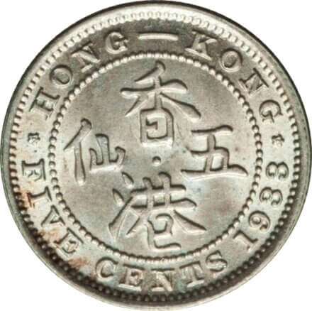 香港 ジョージ5世 5セント銀貨 1933年