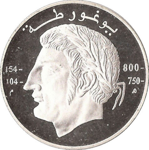 アルジェリア ユグルタ 10ディナール銀貨 1994年
