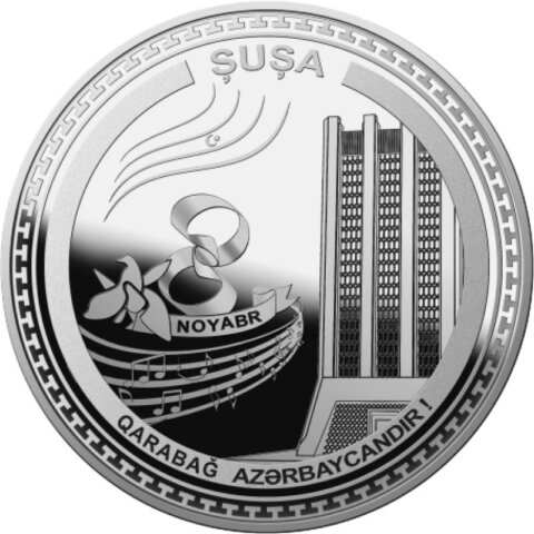 アゼルバイジャン シュシャ ナゴルノ・カラバフ戦争勝利1周年記念 5マナト銀貨 2021年