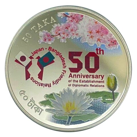バングラデシュ 日本外交関係樹立記念日 50タカ銀貨 2022年