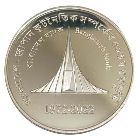 バングラデシュ 日本外交関係樹立記念日 50タカ銀貨 2022年