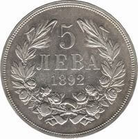 ブルガリア フェルディナンド1世 5レバ銀貨 1892年