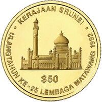 ブルネイ ハッサナル・ボルキア 独立25周年 50ドル金貨 1992年