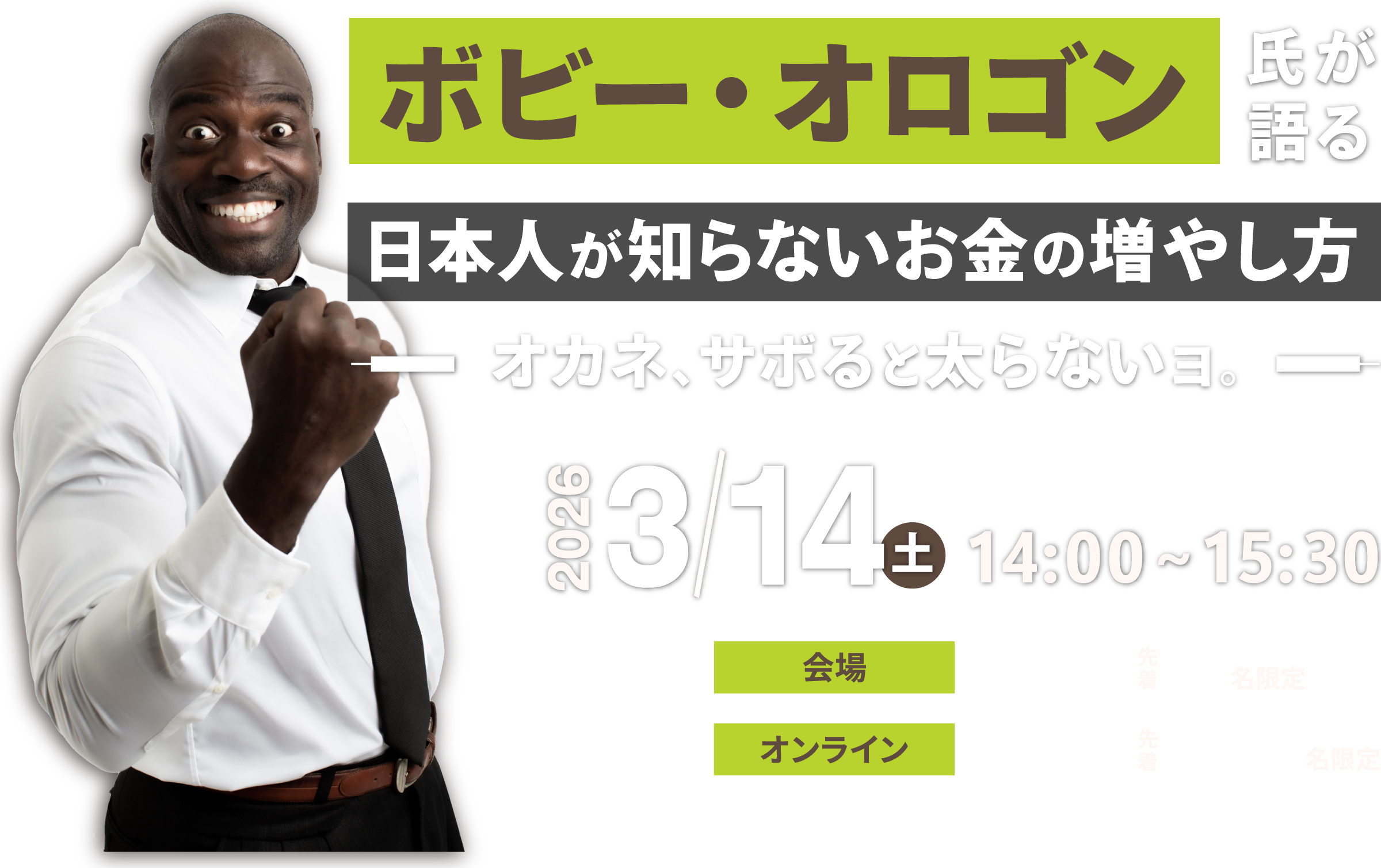 岡田 武史 氏 特別講演 夢を語る勇気、育てる知恵 ～今治から始まる、人とチームを育てる挑戦～