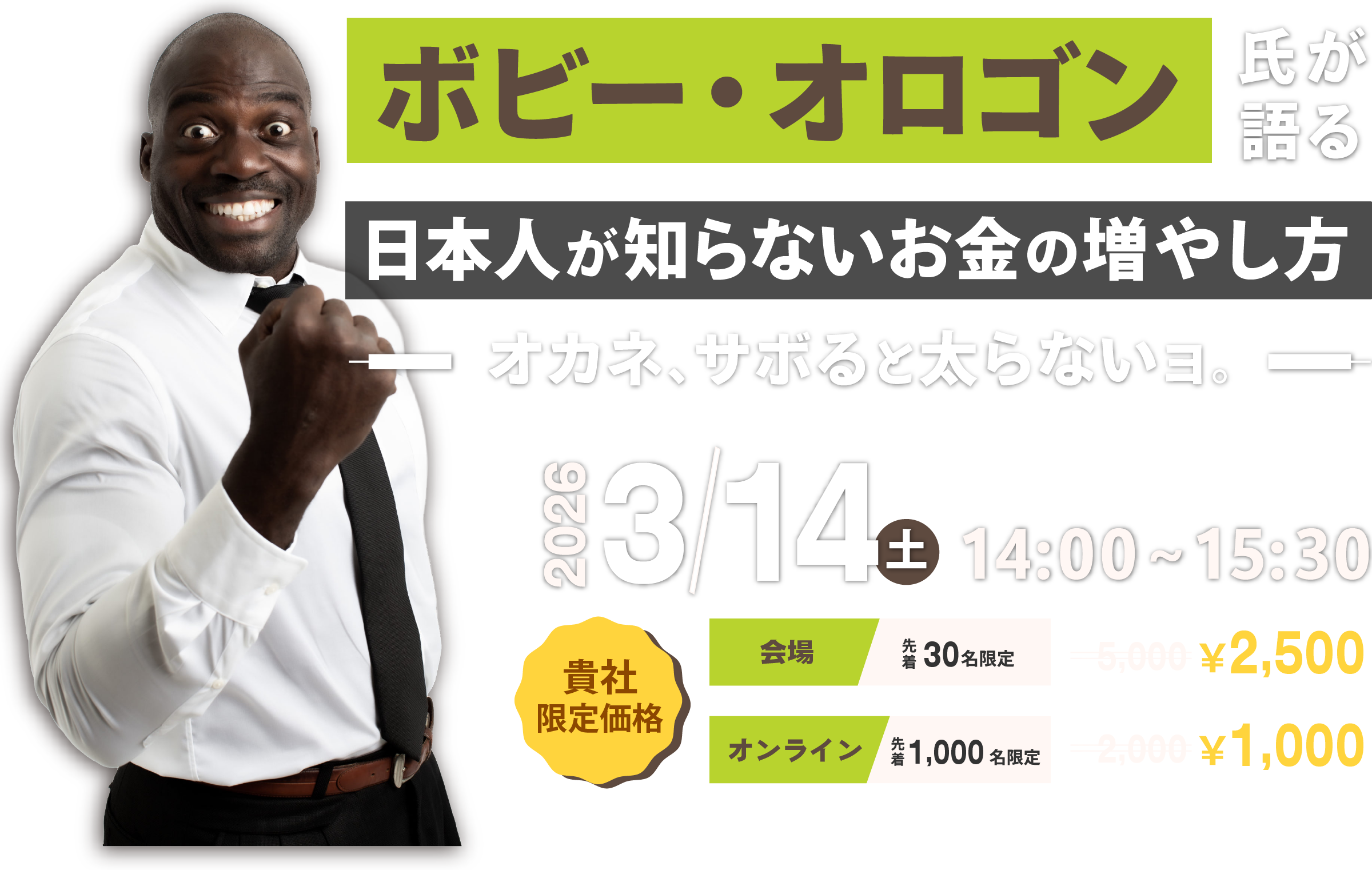 岡田 武史 氏 特別講演 夢を語る勇気、育てる知恵 ～今治から始まる、人とチームを育てる挑戦～