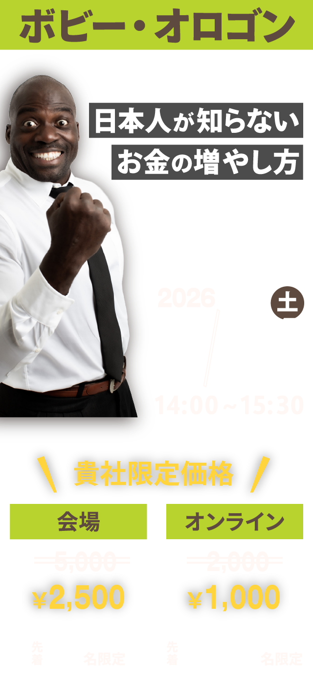 森永康平による日本経済の攻略法 ～これからの日本を生き抜くために～
