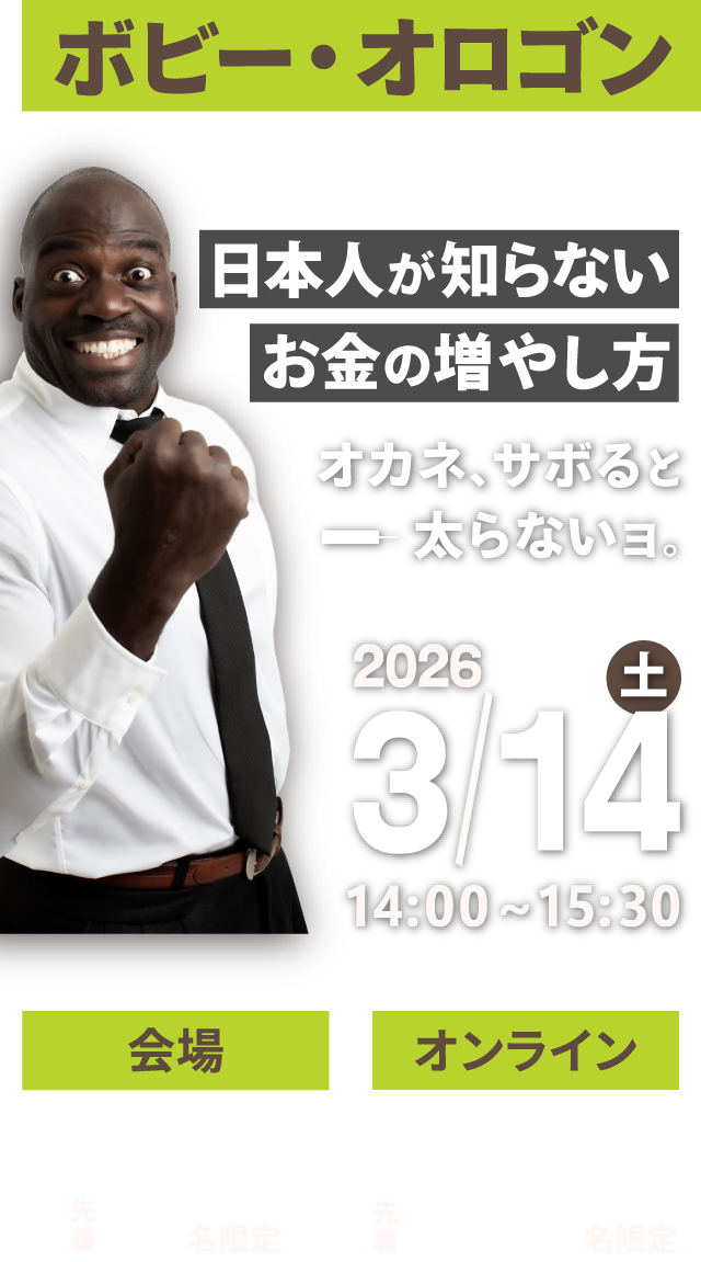 森永康平による日本経済の攻略法 ～これからの日本を生き抜くために～