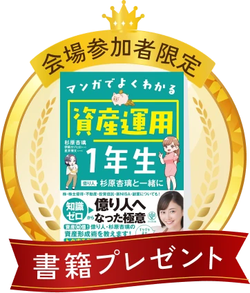 会場参加者限定で書籍をプレゼント
