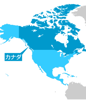 カナダ